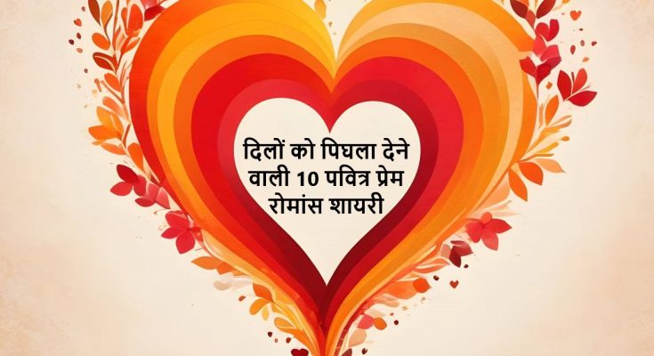 Sacred love Romance Shayari