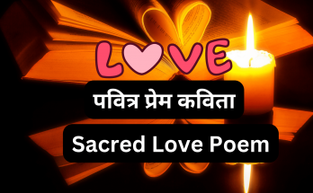 Sacred Love Poem